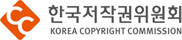 한국저작권위원회