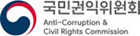 국민권익위원회